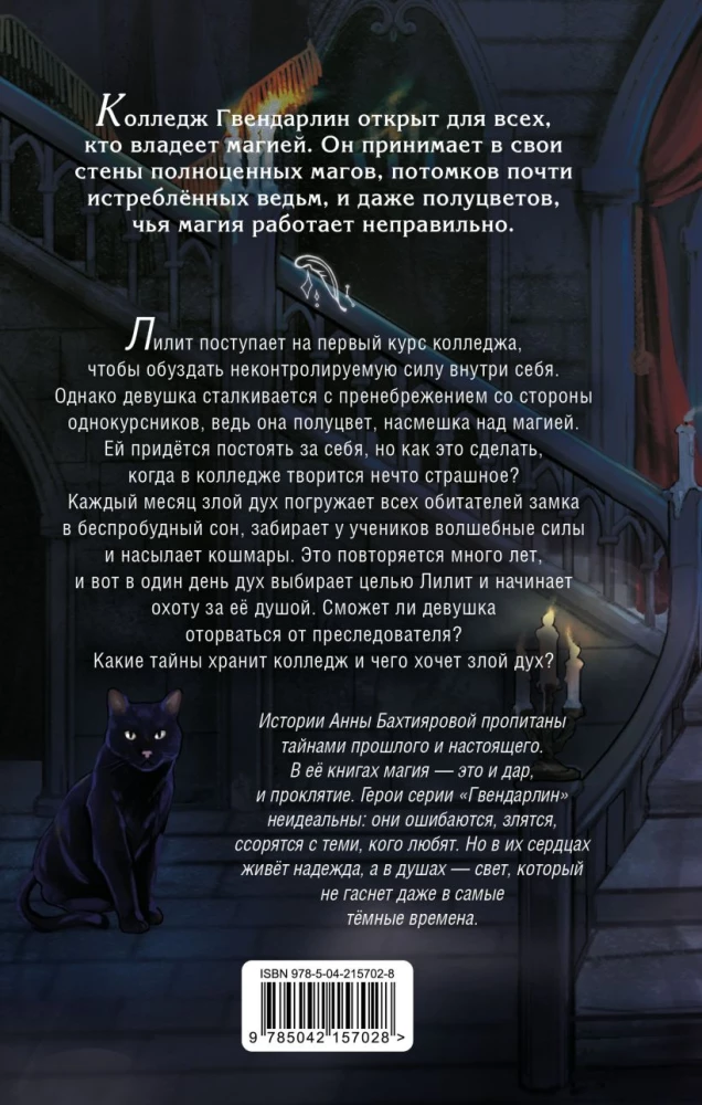 Дух лунной башни