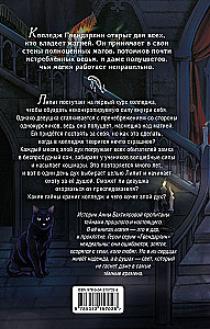 Дух лунной башни