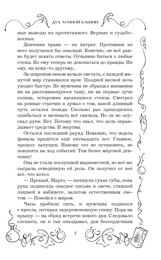 Дух лунной башни