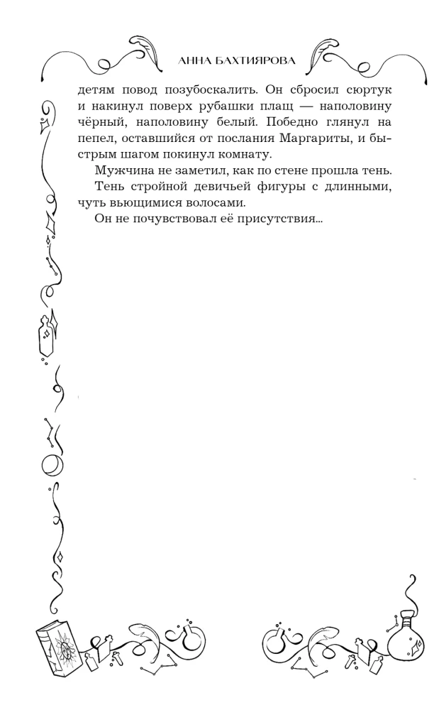 Дух лунной башни