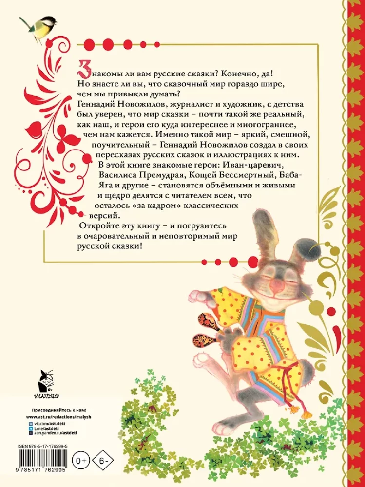 Русские сказки с иллюстрациями Геннадия Новожилова