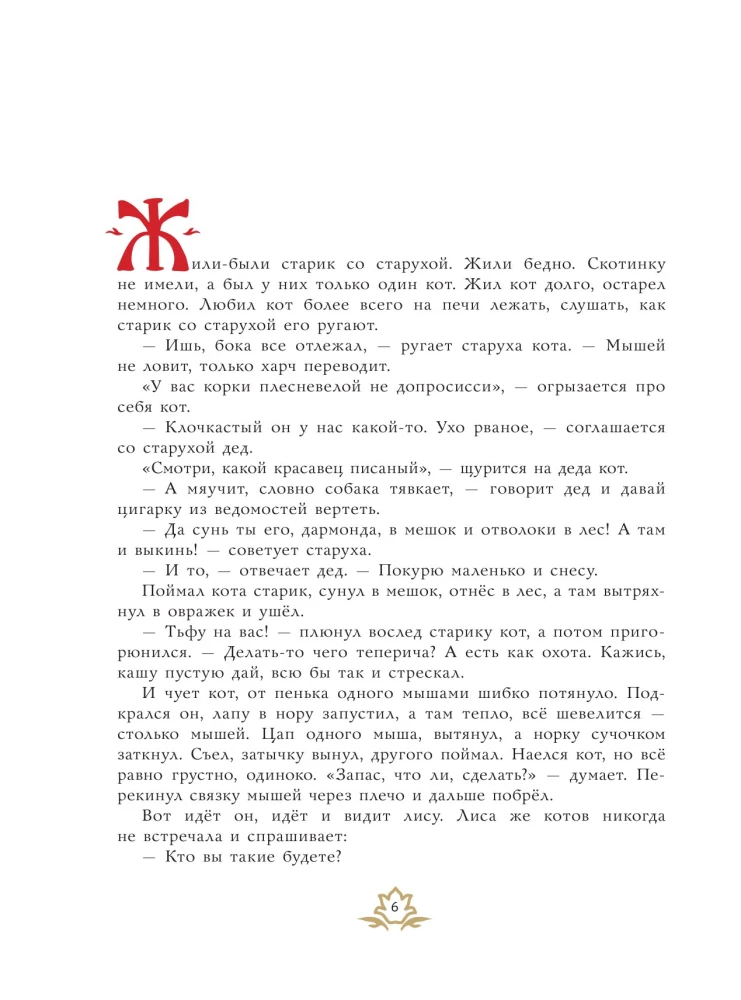 Русские сказки с иллюстрациями Геннадия Новожилова