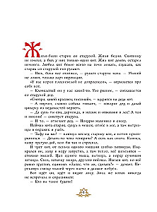 Русские сказки с иллюстрациями Геннадия Новожилова