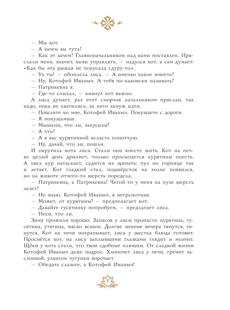 Русские сказки с иллюстрациями Геннадия Новожилова