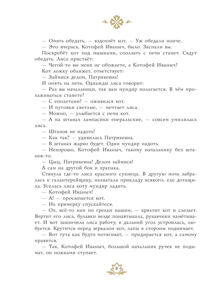 Русские сказки с иллюстрациями Геннадия Новожилова