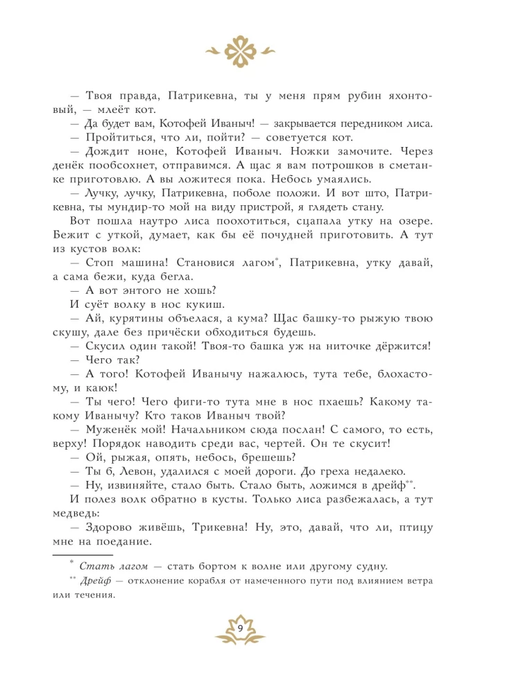 Русские сказки с иллюстрациями Геннадия Новожилова