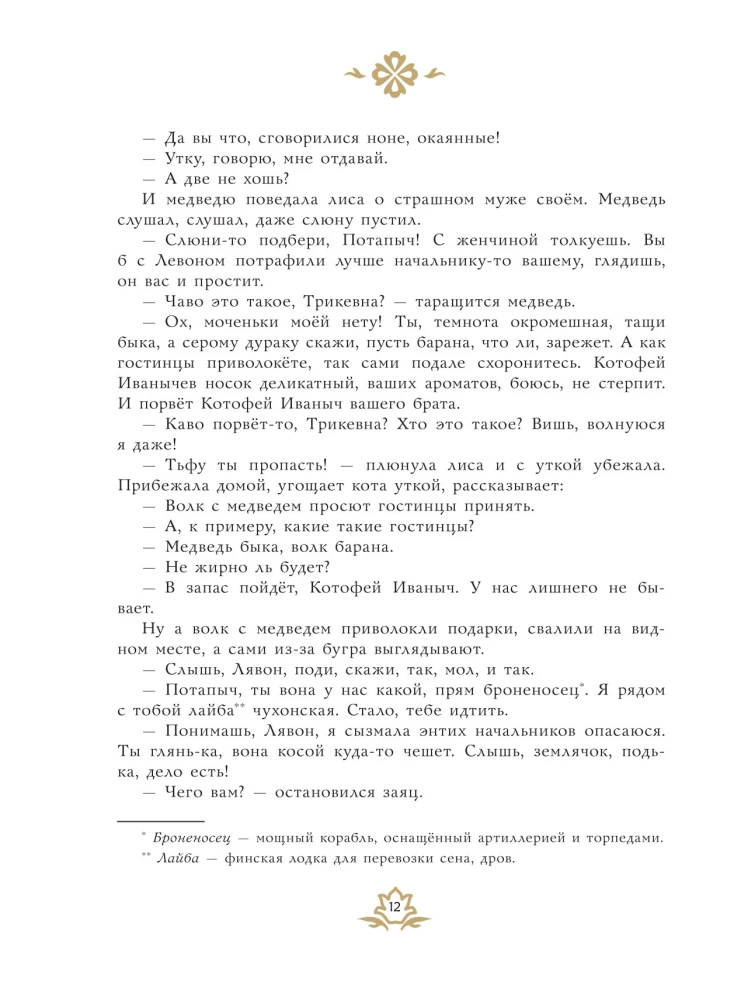 Русские сказки с иллюстрациями Геннадия Новожилова