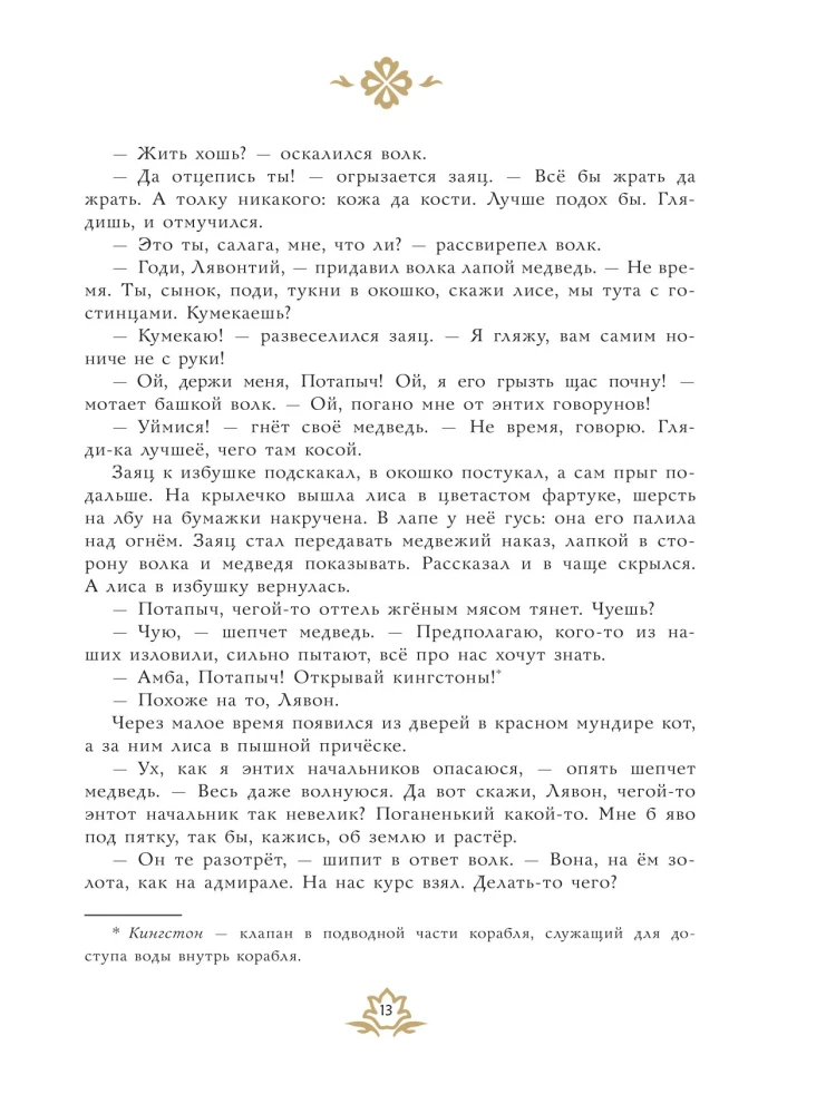 Русские сказки с иллюстрациями Геннадия Новожилова