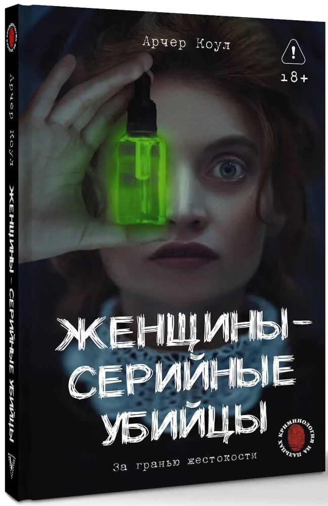 Women - Serial Killers. Beyond Cruelty