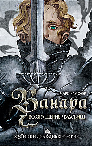 Vanara. Rückkehr der Ungeheuer