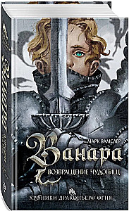 Vanara. Rückkehr der Ungeheuer