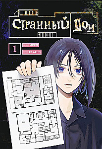 Strange House Set (manga + book + bookmark)
