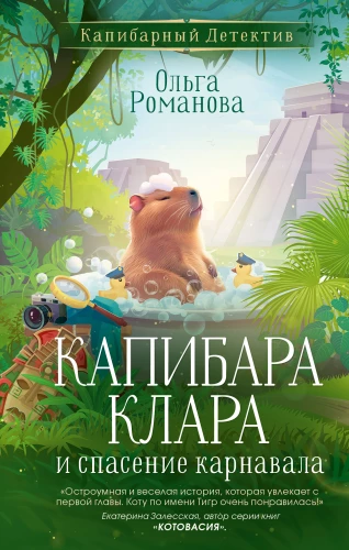 Kapibara Klara i ratunek karnawału