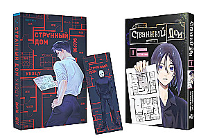 Strange House Set (manga + book + bookmark)