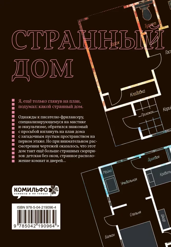 Strange House Set (manga + book + bookmark)