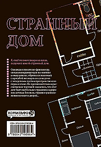 Strange House Set (manga + book + bookmark)