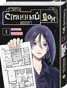 Strange House Set (manga + book + bookmark)