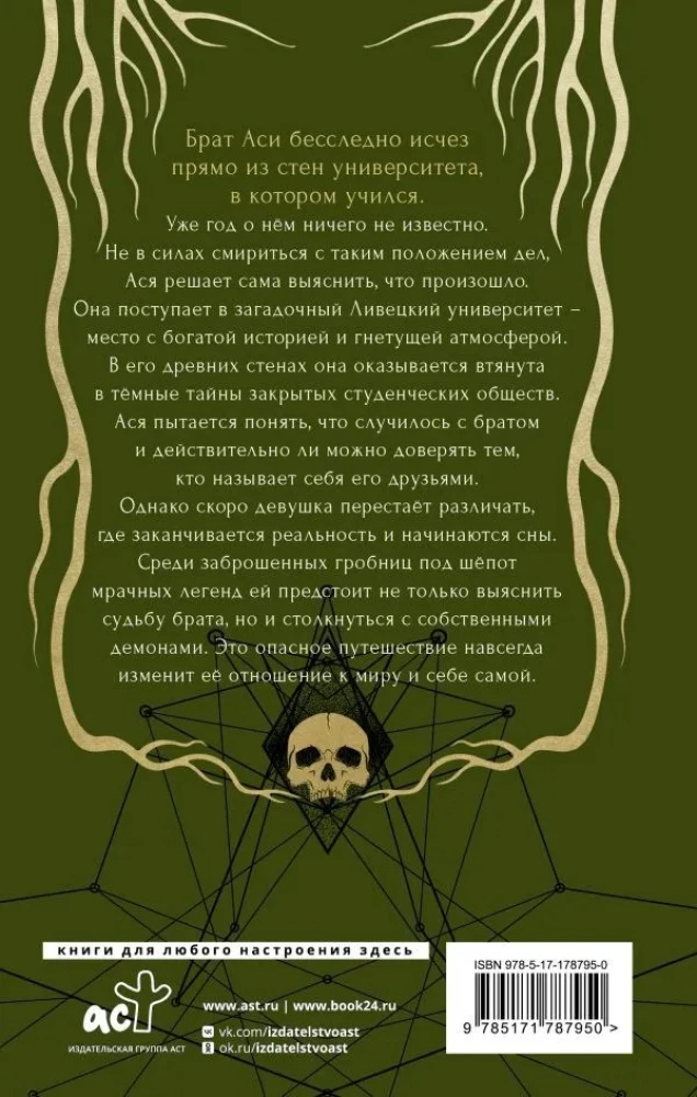 Корни тянутся к гробам
