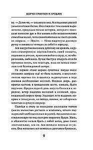 Корни тянутся к гробам