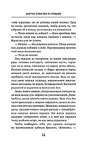 Корни тянутся к гробам