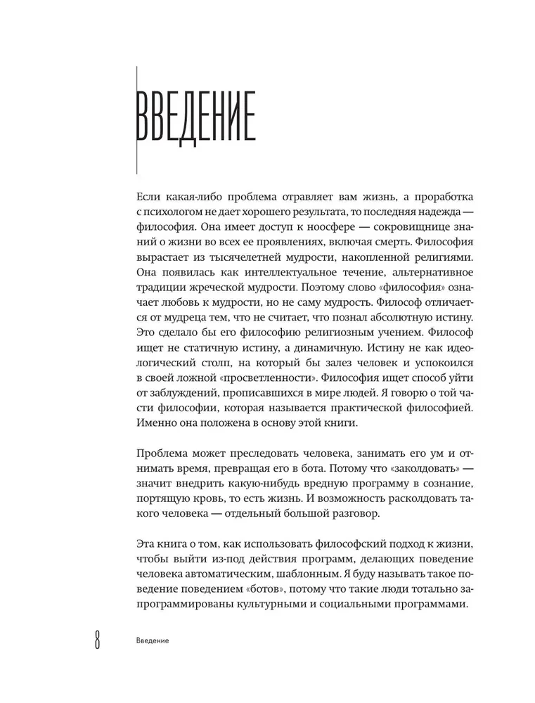Демонтаж реальности. Теории и стратегии выхода из матрицы