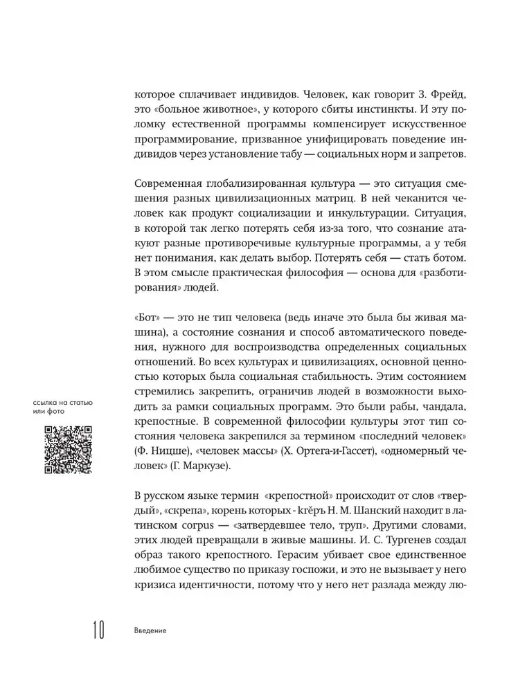 Демонтаж реальности. Теории и стратегии выхода из матрицы