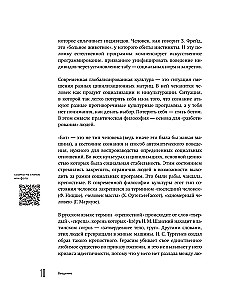 Демонтаж реальности. Теории и стратегии выхода из матрицы