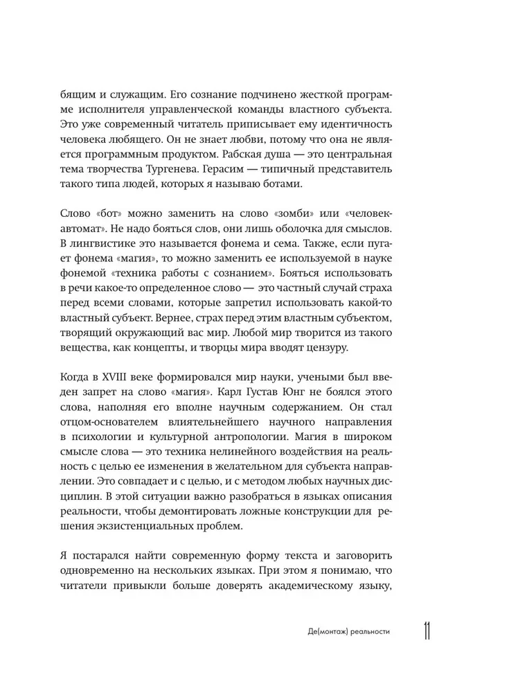 Демонтаж реальности. Теории и стратегии выхода из матрицы