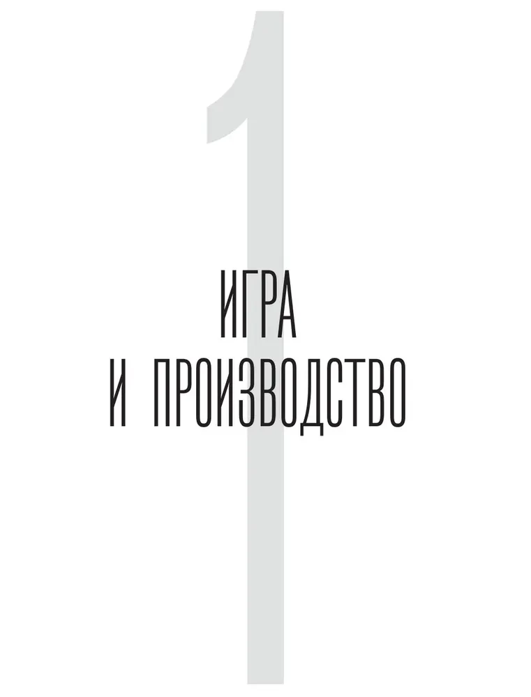 Демонтаж реальности. Теории и стратегии выхода из матрицы