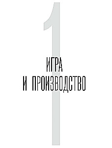 Демонтаж реальности. Теории и стратегии выхода из матрицы