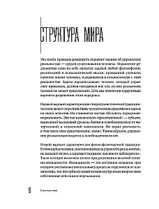 Демонтаж реальности. Теории и стратегии выхода из матрицы