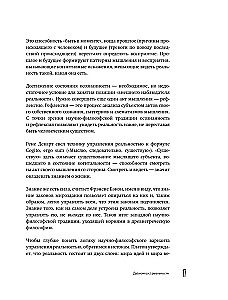 Демонтаж реальности. Теории и стратегии выхода из матрицы