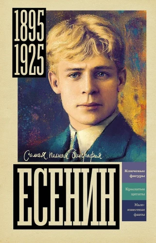 Yesenin