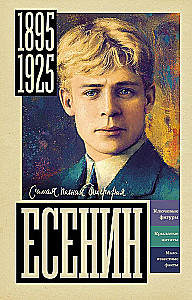 Yesenin