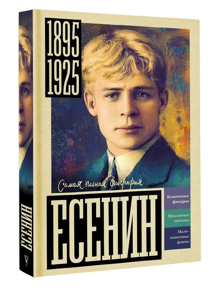 Yesenin