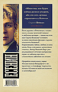 Yesenin