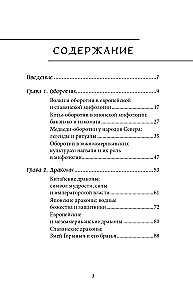 Мифы о животных и мифических существах