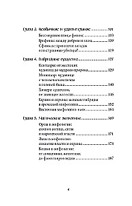 Мифы о животных и мифических существах