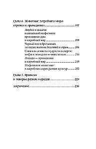 Мифы о животных и мифических существах