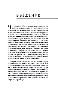 Мифы о животных и мифических существах