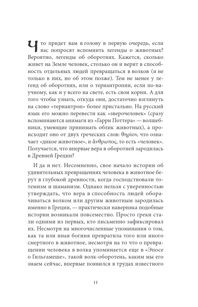 Мифы о животных и мифических существах