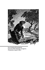 Мифы о животных и мифических существах