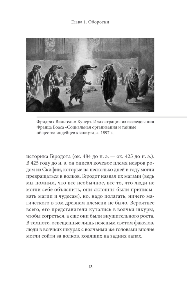 Мифы о животных и мифических существах