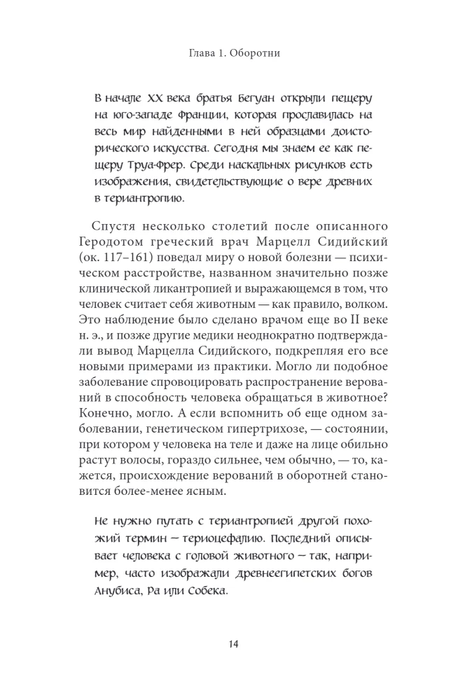 Мифы о животных и мифических существах