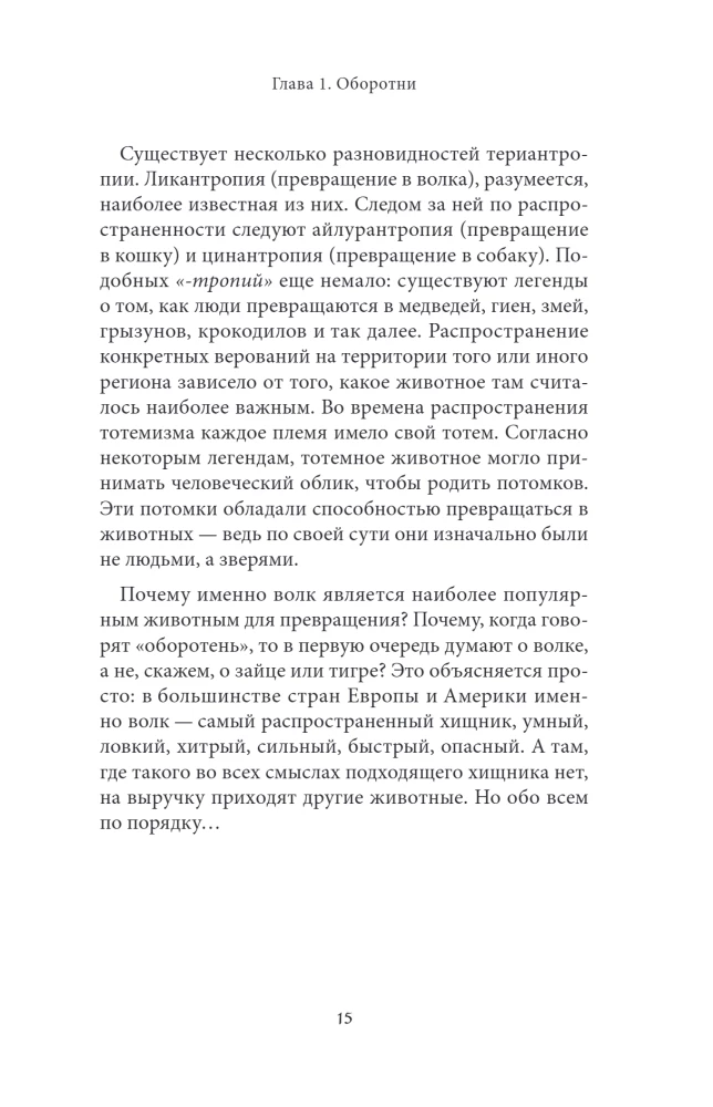 Мифы о животных и мифических существах