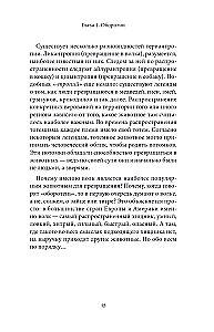 Мифы о животных и мифических существах