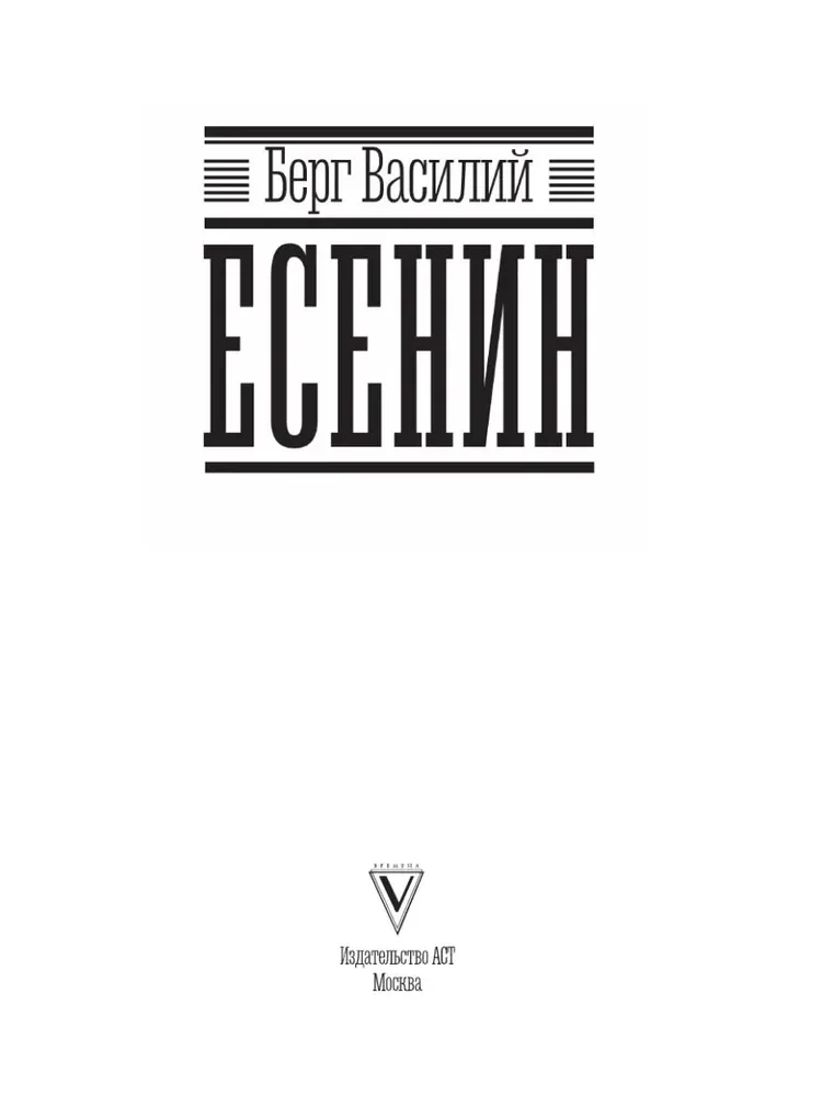 Yesenin