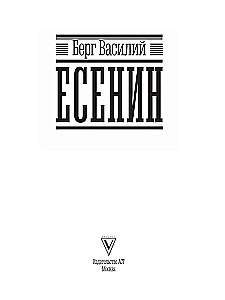 Yesenin
