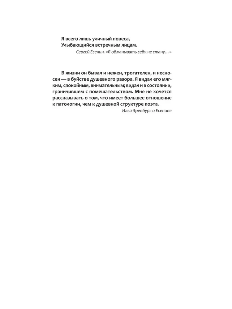 Yesenin