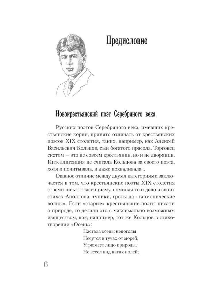 Yesenin